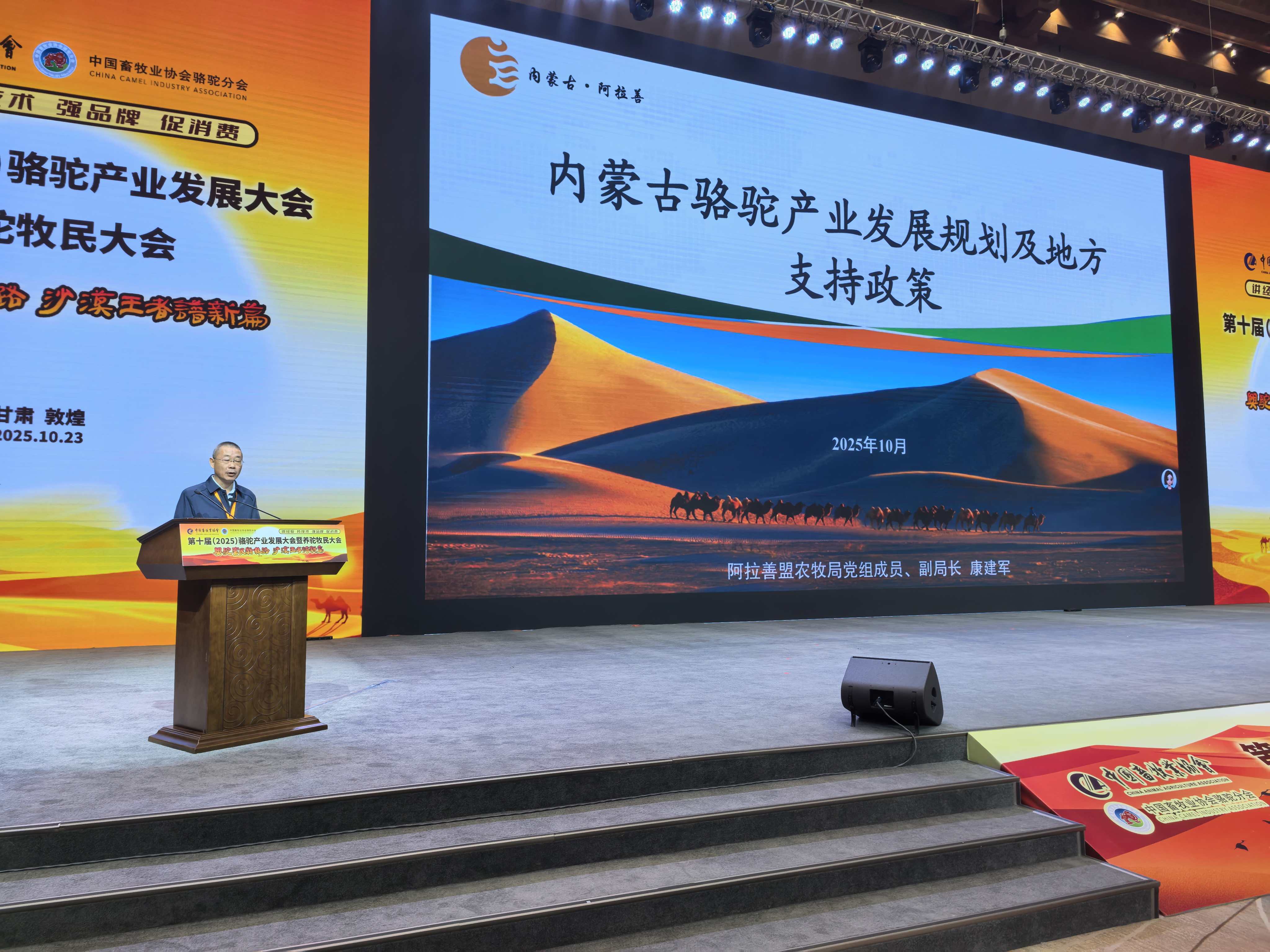 阿拉善盟农牧局组织参加第十届(2025)骆驼产业发展大会