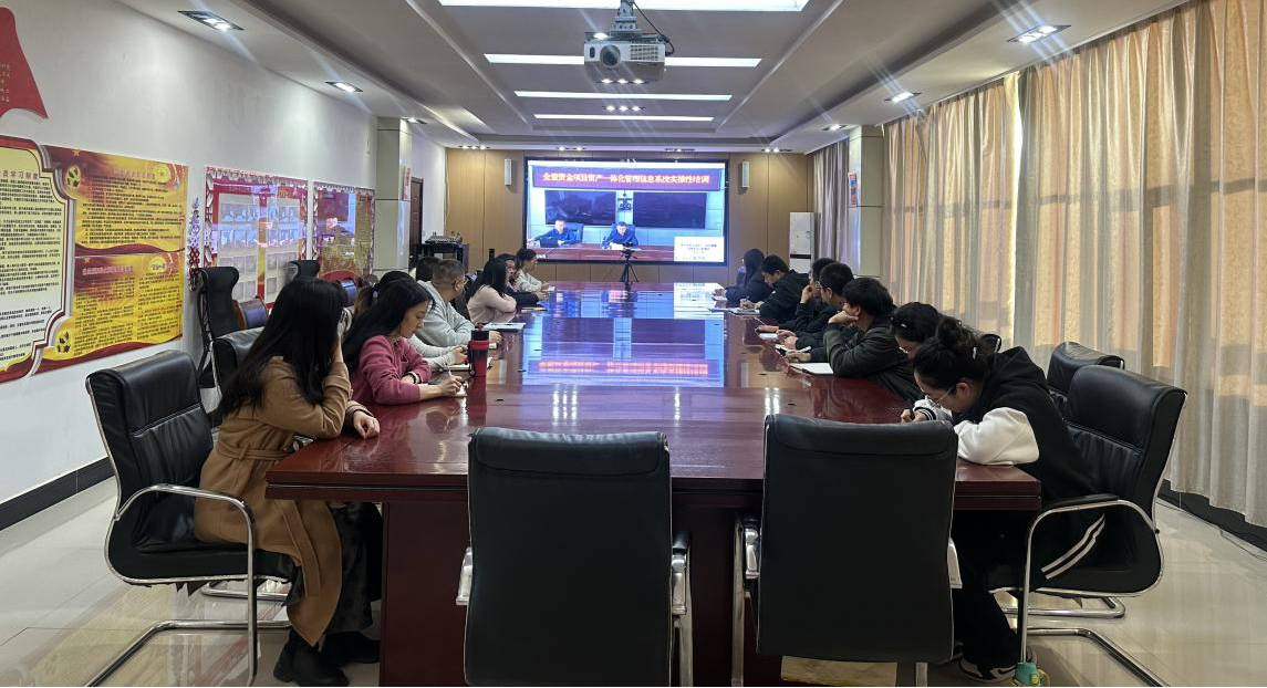 抓实业务培训 压实责任闭环全面推进帮扶资金项目资产全链条管理