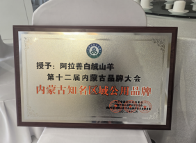 2025内蒙古农牧业品牌大会赤峰启幕!阿拉善双峰驼、肉苁蓉等入选内蒙古知名品牌