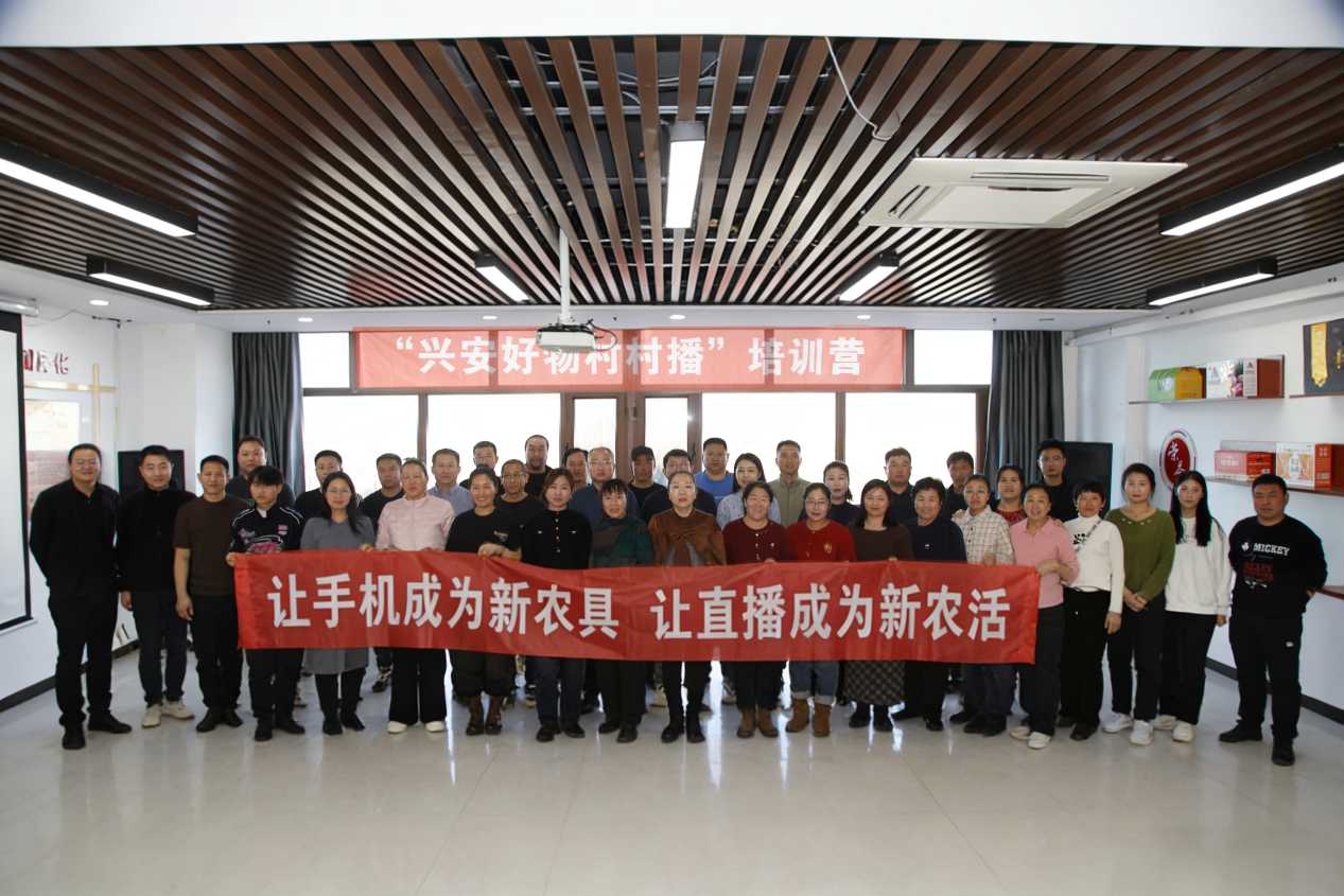 “兴安好物村村播”培训项目启动 盟农牧局助力优质农畜产品走向全国