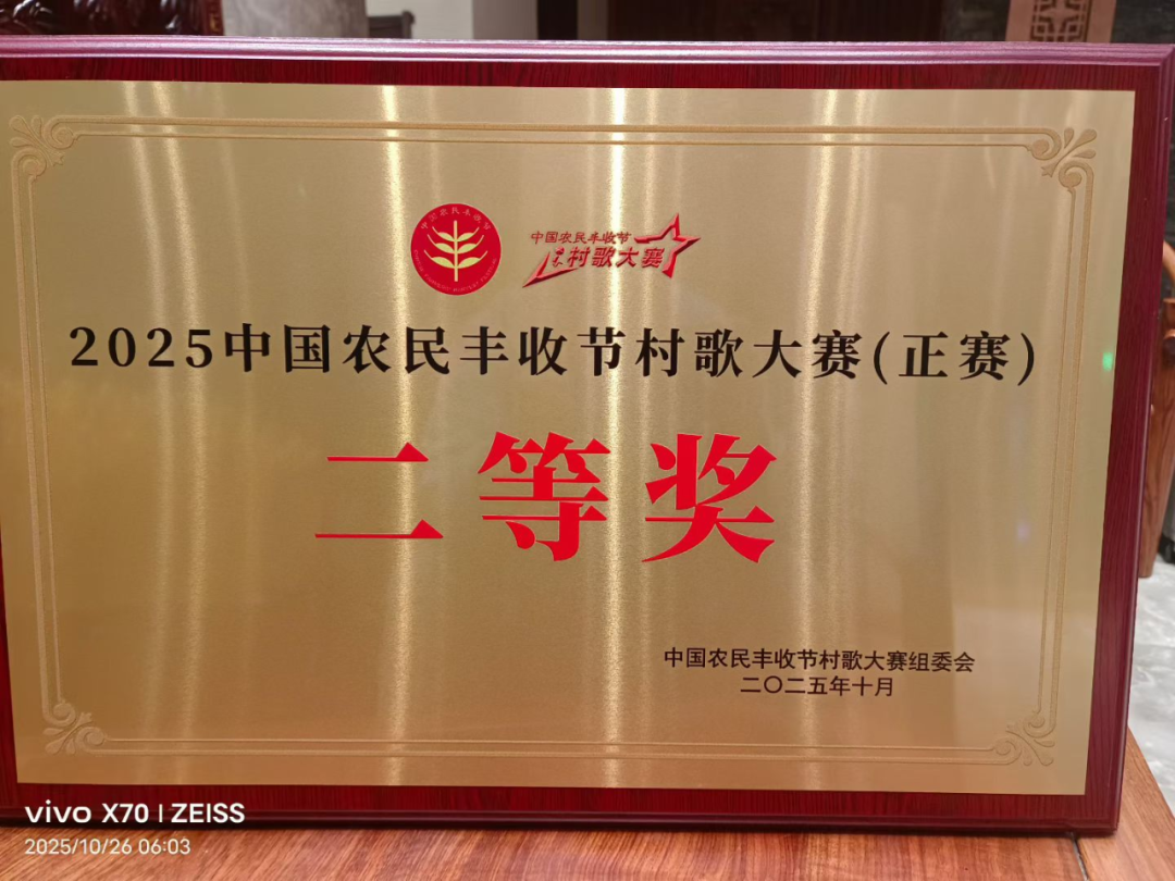 “北疆村歌闪耀贵州”内蒙古两部作品荣获中国农民丰收节村歌大赛二等奖