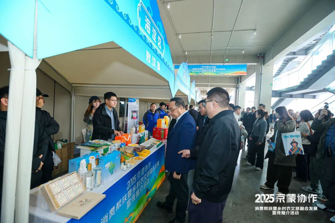 2025京蒙消费帮扶暨乡村农文旅融合发展宣传推介活动在京启动