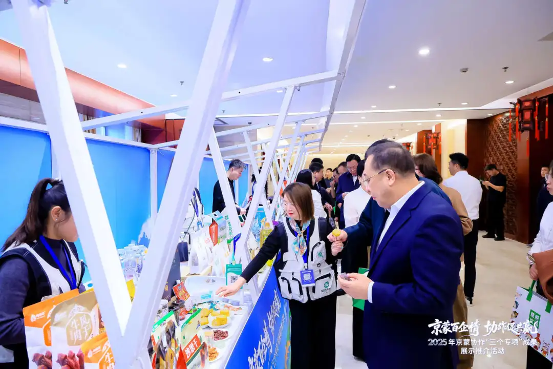京蒙百企情协作促共赢2025年京蒙协作“三个专项”工作成果展示推介活动在北京市举行