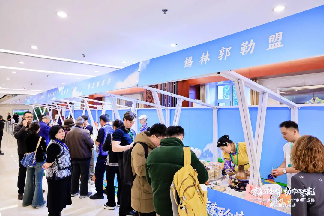 京蒙百企情协作促共赢2025年京蒙协作“三个专项”工作成果展示推介活动在北京市举行