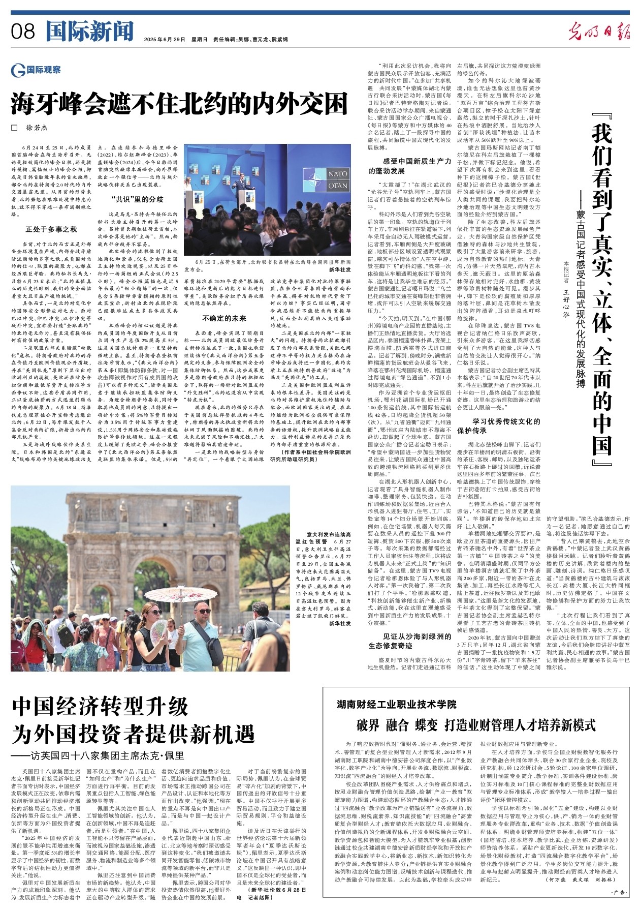 中国经济转型升级为外国投资者提供新机遇