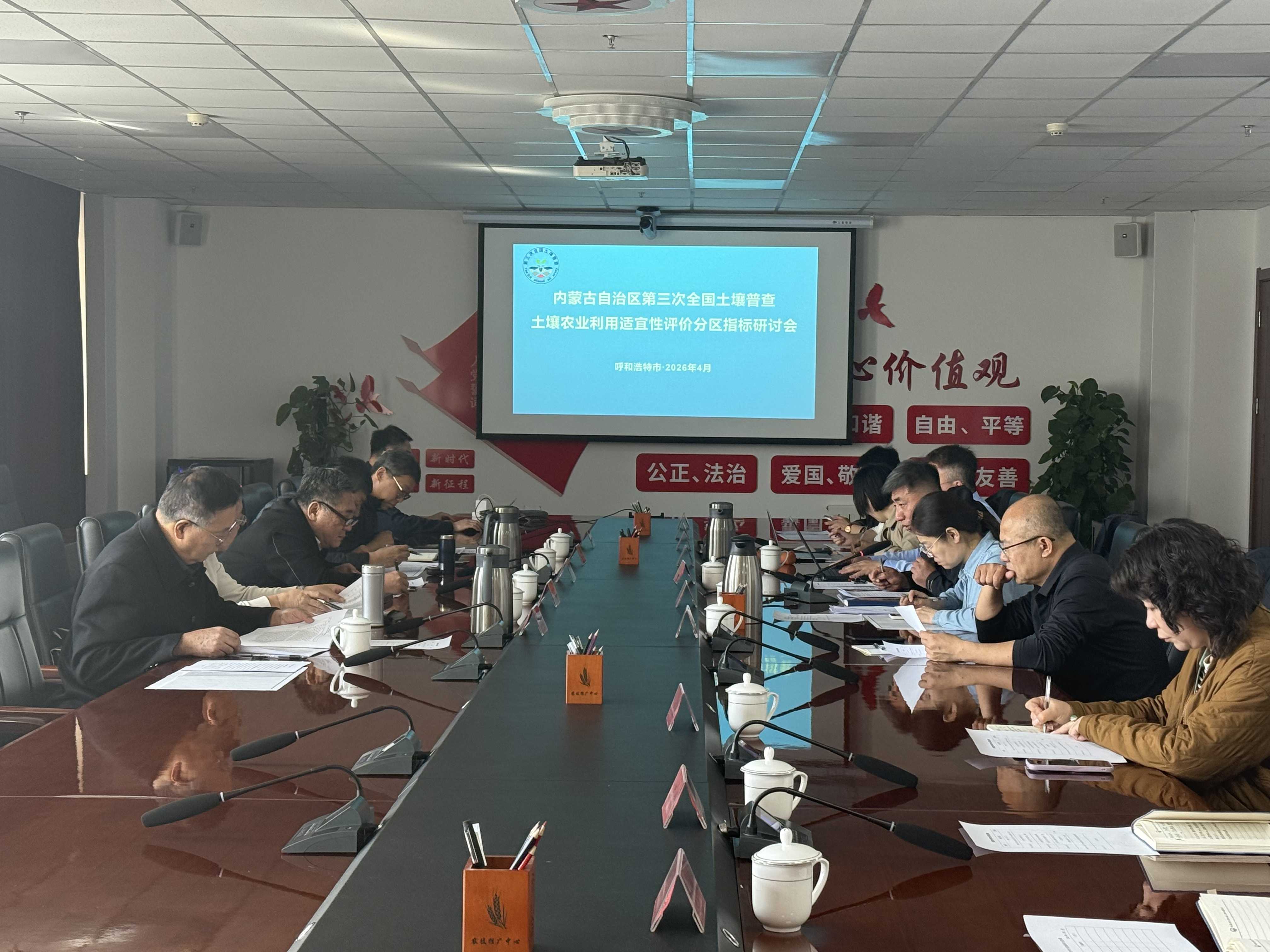 自治区三普办组织召开土壤农业利用适宜性评价分区指标研讨会