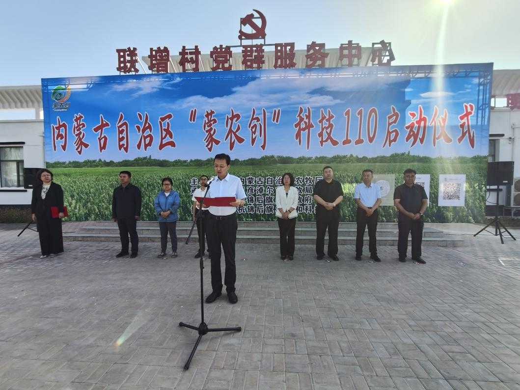 “蒙农创科技110”启动仪式暨基层农技推广体系改革与建设项目培训班在杭锦后旗举办