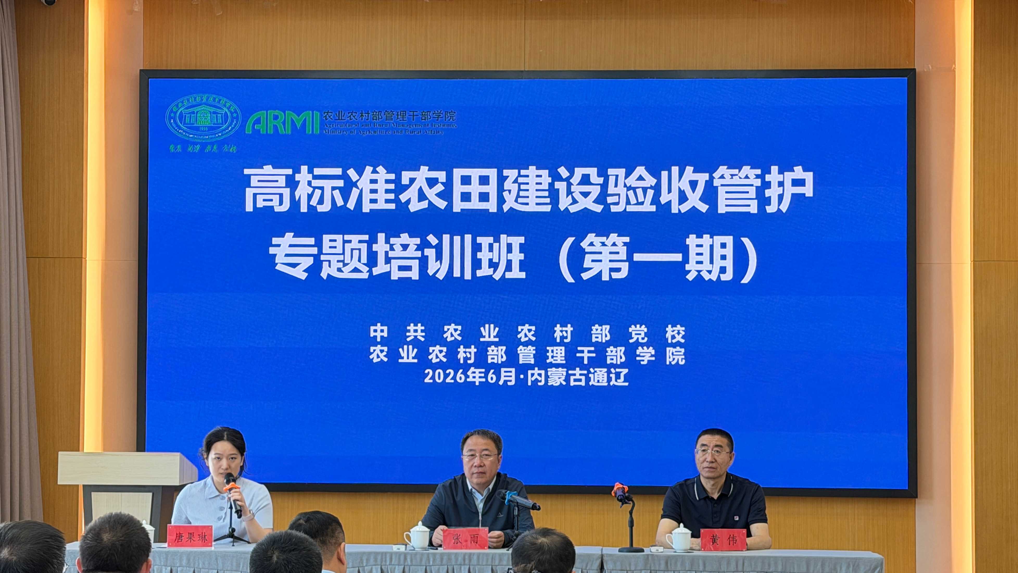 2026年全国高标准农田建设验收管护专题培训班在内蒙古自治区通辽市举办
