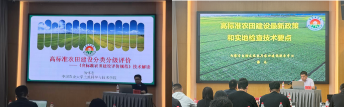 2026年全国高标准农田建设验收管护专题培训班在内蒙古自治区通辽市举办