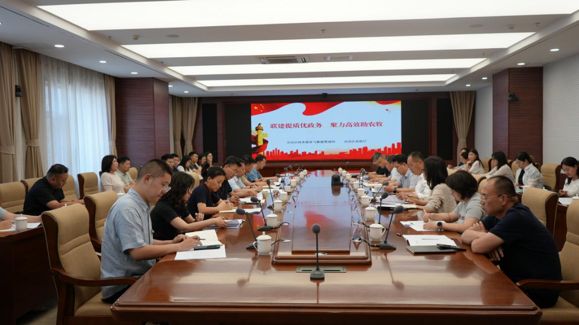 联建提质优政务 聚力高效助农牧 ——自治区农牧厅与政数局联合开展主题党日活动