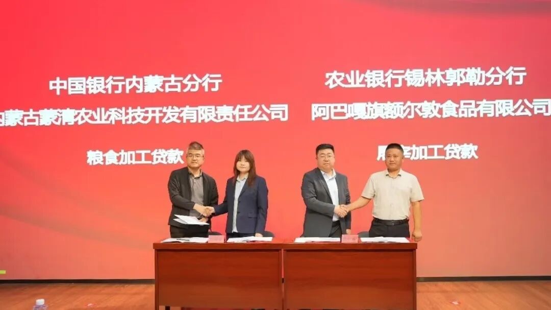 2026年金融支持秋季粮畜收购政银企对接活动在呼和浩特成功举办