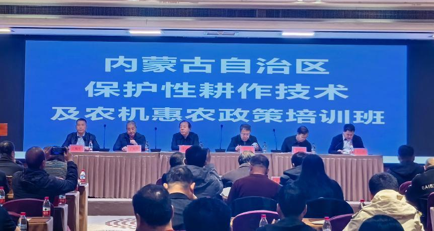 全区黑土地保护性耕作技术及农机惠农政策培训班在通辽市圆满举办