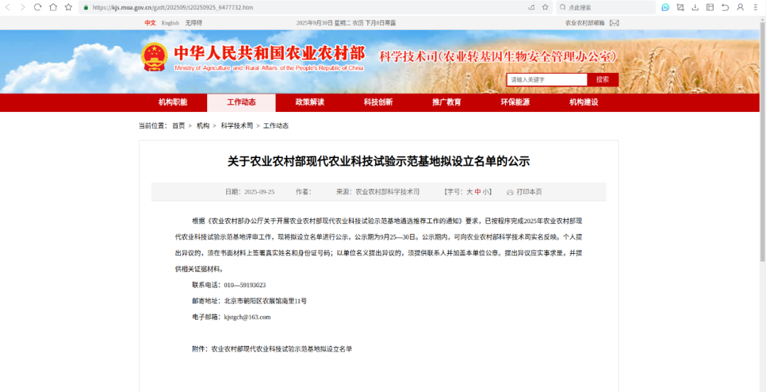 内蒙古自治区农牧业技术推广中心联合艾林牧业申报的科技示范基地成功入选2025年农业农村部现代农业科技试验示范基地名单