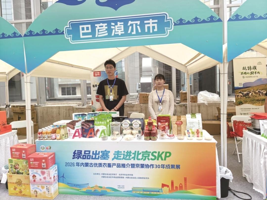 巴彦淖尔市优质农畜产品亮相北京SKP购物中心