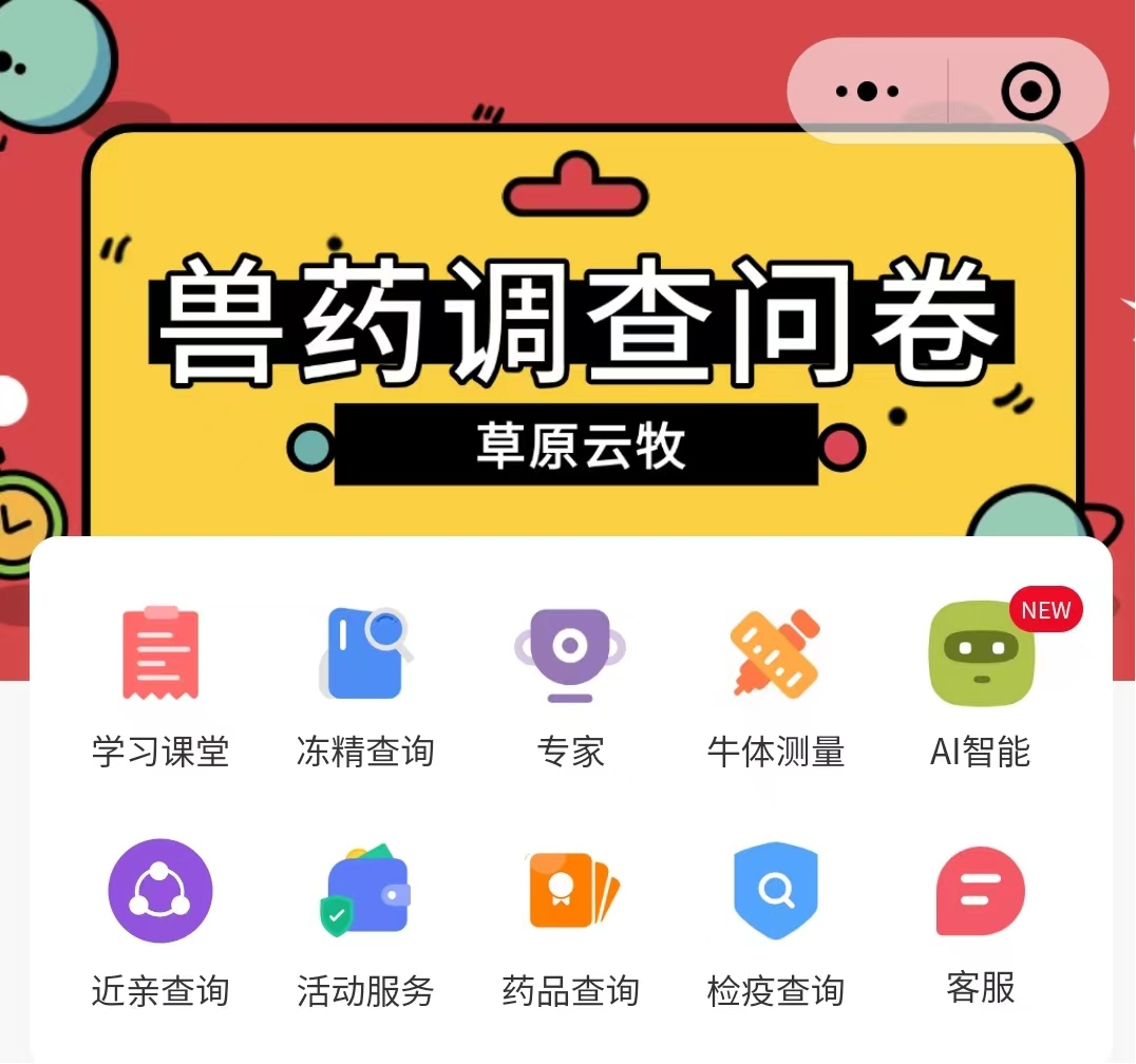 “草原云牧”小程序界面