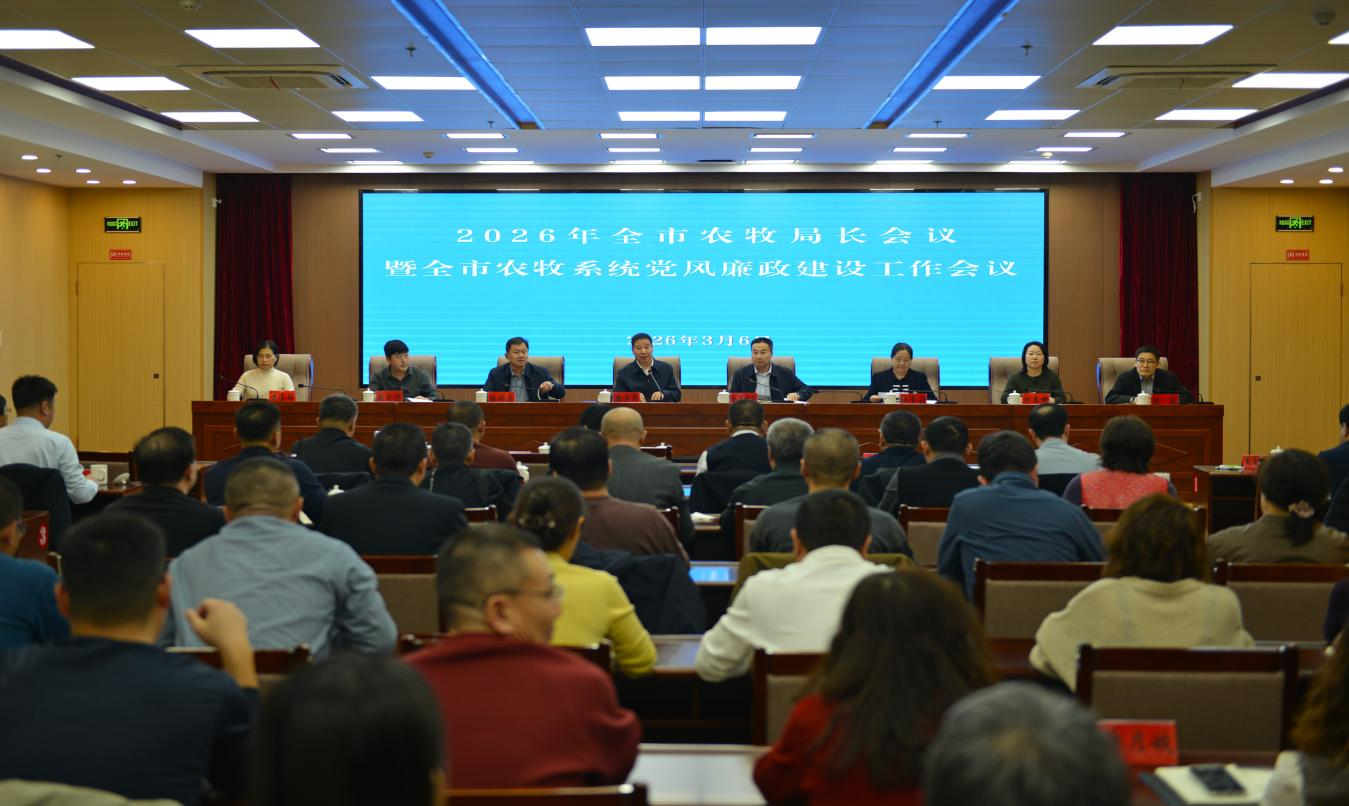 赤峰市全市农牧局长会议暨全市农牧系统党风廉政建设工作会议召开