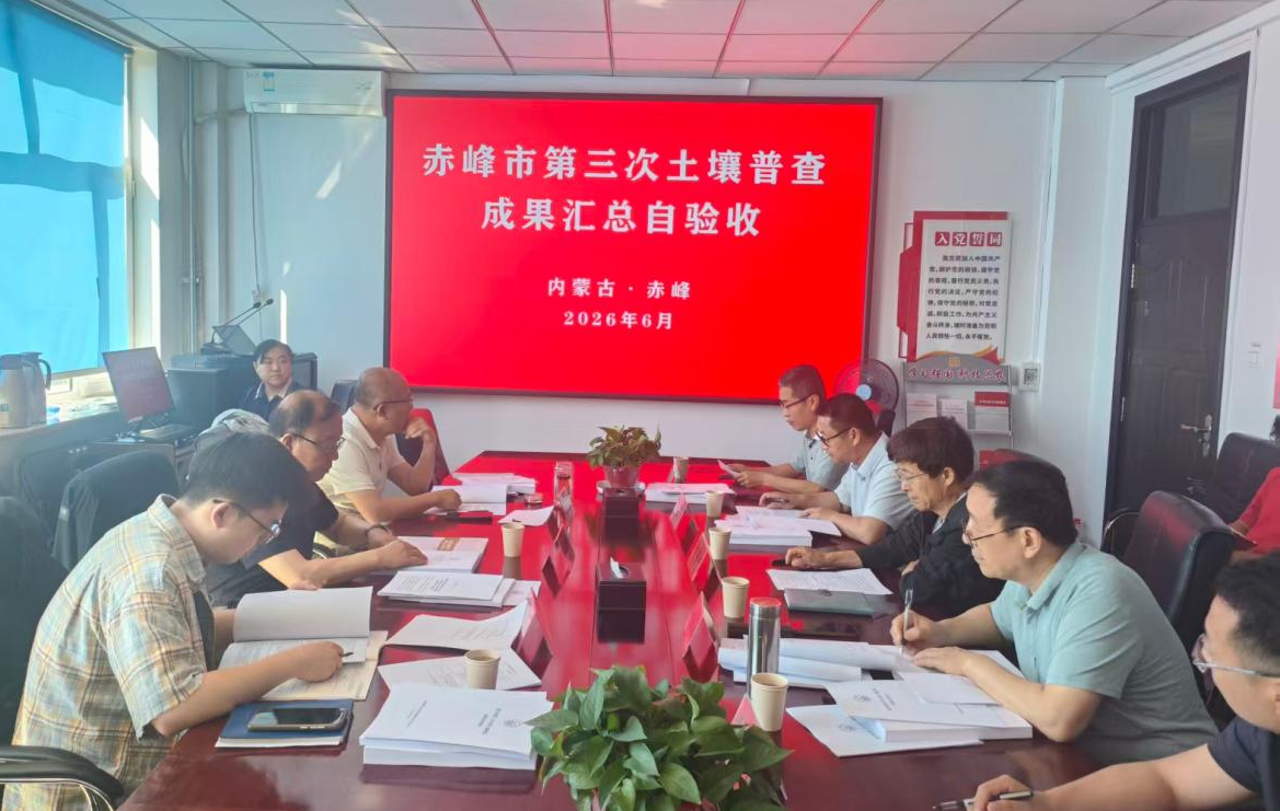 赤峰市第三次土壤普查县级成果汇总自验收工作现场