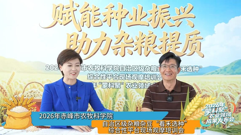 “蒙科聚”科创平台直播间