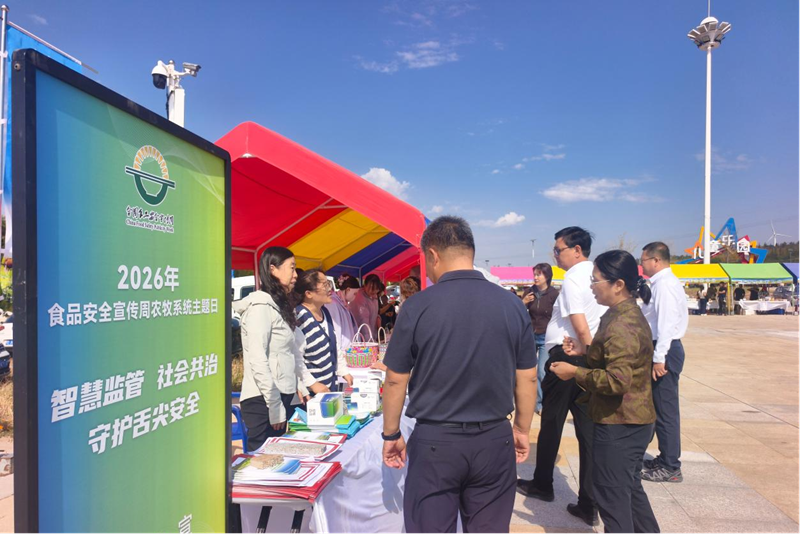 赤峰市农牧局联合林西县开展2026年食品安全宣传周农牧系统主题日活动