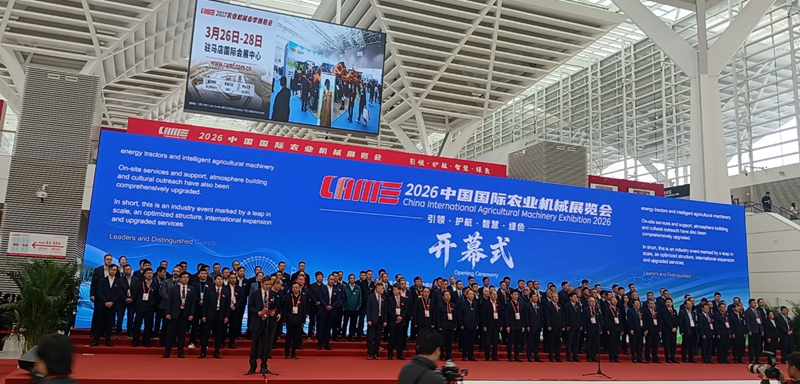2026中国国际农业机械展览会召开