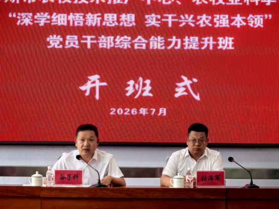 市农牧技术推广中心、市农牧业科学研究院党员干部综合能力提升培训班在城川干部学院开班