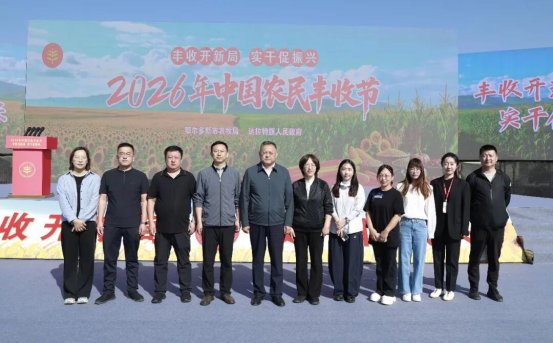 丰收开新局 实干促振兴——市农牧局组织党员干部参加全市农民丰收节活动