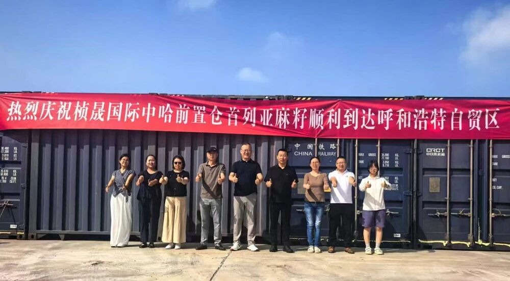 哈萨克斯坦首列亚麻籽顺利抵达呼和浩特自贸区