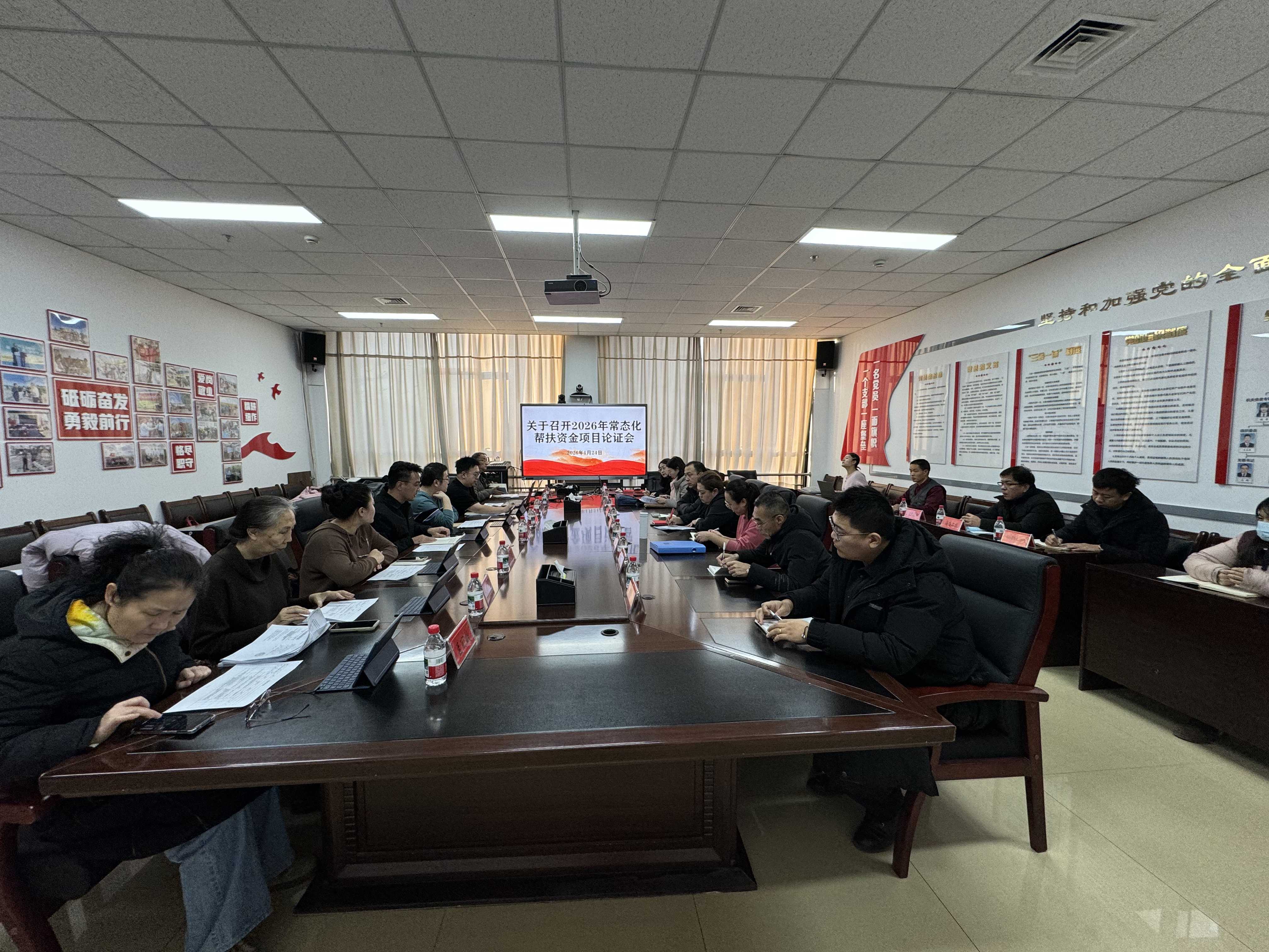 1月24日乌海市农牧局组织召开常态化帮扶资金项目综合论证会