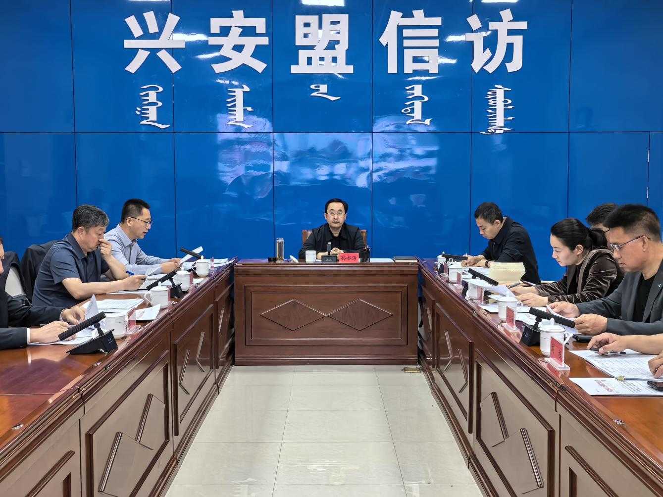 孙书涛召开分管领域信访案件化解工作调度会