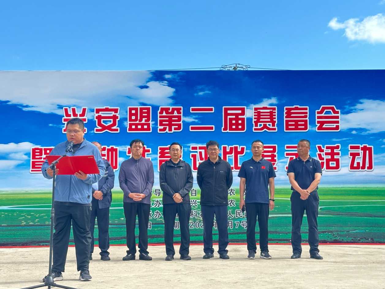 兴安盟第二届赛畜会成功举办