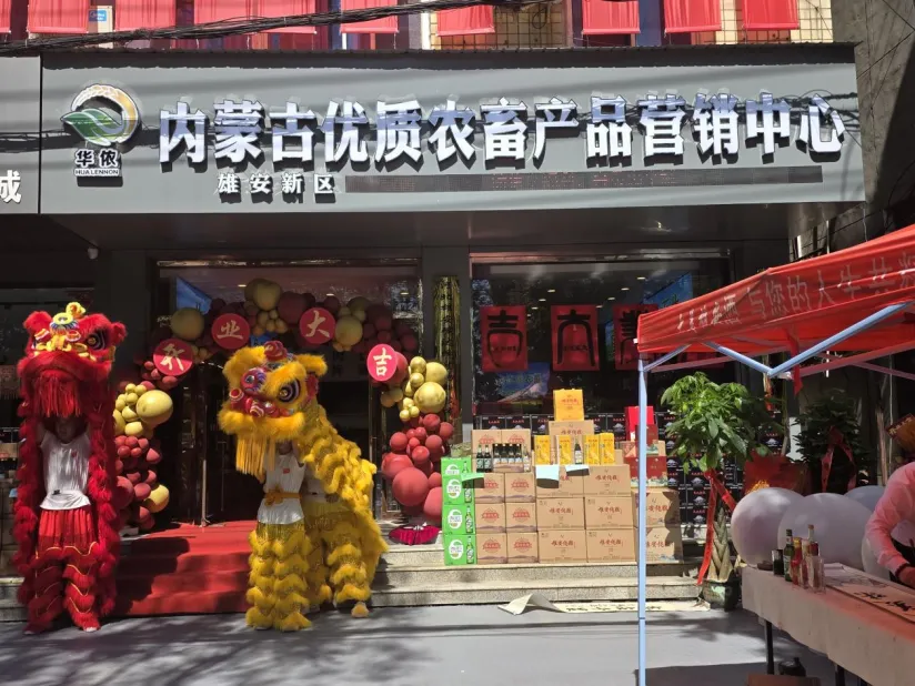 内蒙古优质农畜产品营销中心落地雄安冀蒙协同畅通草原优品京津冀产销通道