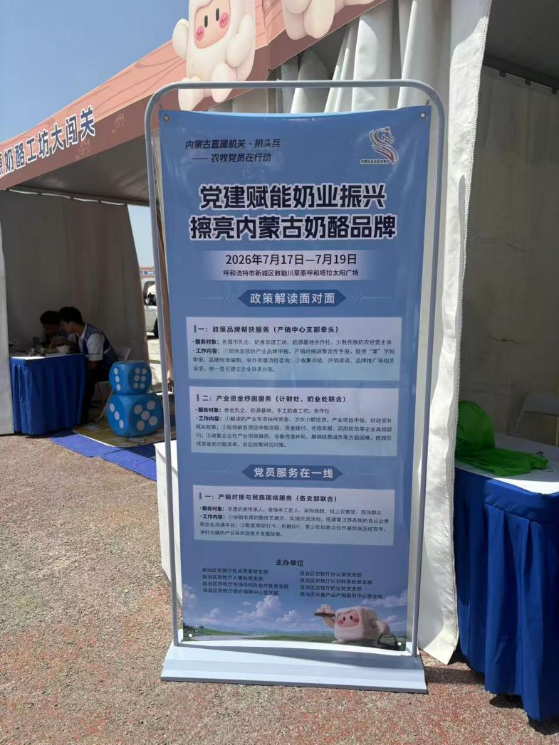 党建赋能奶业振兴 擦亮内蒙古奶酪品牌——自治区农牧厅多支部联合开展特色主题党日活动