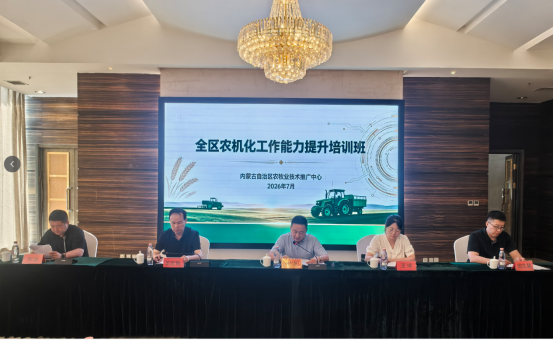全区农机化工作能力提升培训班在巴彦淖尔市成功举办