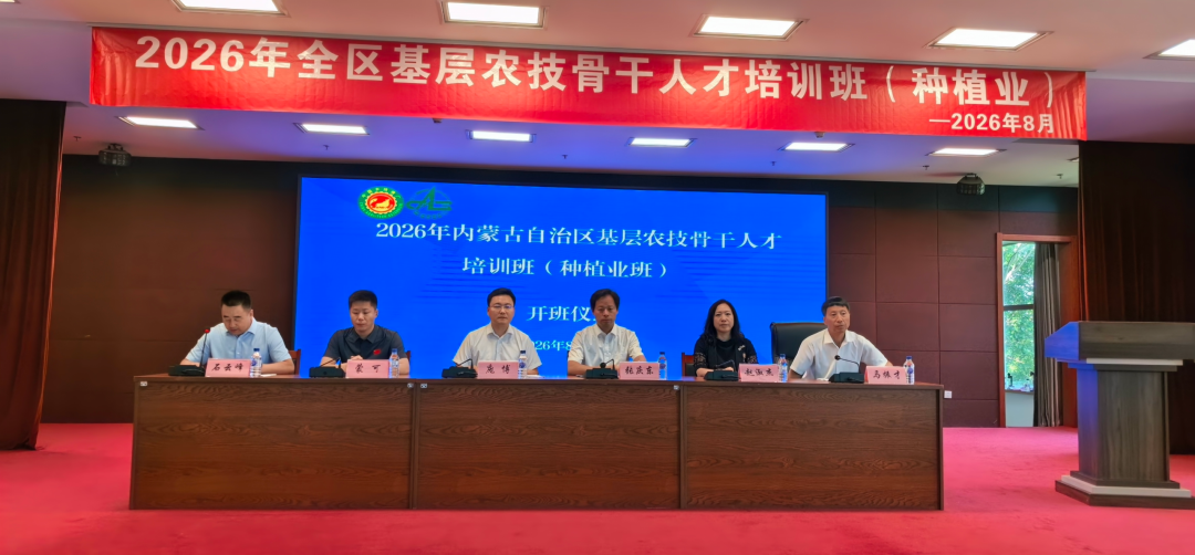 强技赋能促振兴深耕种植保粮安2026年内蒙古自治区基层农技骨干人才培训会在长春市举办