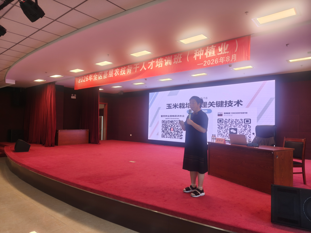 强技赋能促振兴深耕种植保粮安2026年内蒙古自治区基层农技骨干人才培训会在长春市举办
