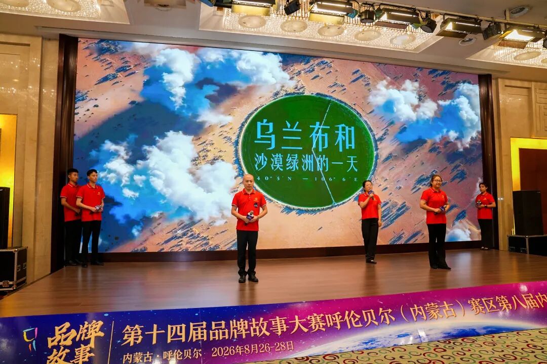 第八届内蒙古农牧业品牌故事大赛演讲比赛在呼伦贝尔成功举办