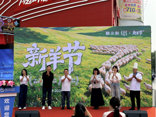 额尔敦第七届新羊节发布会启幕