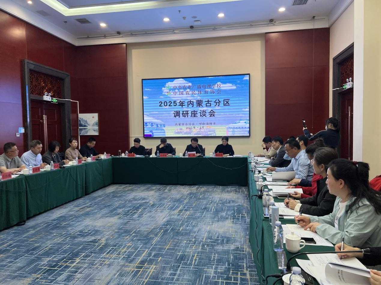 中央农业广播电视学校调研组在内蒙古开展分区调研