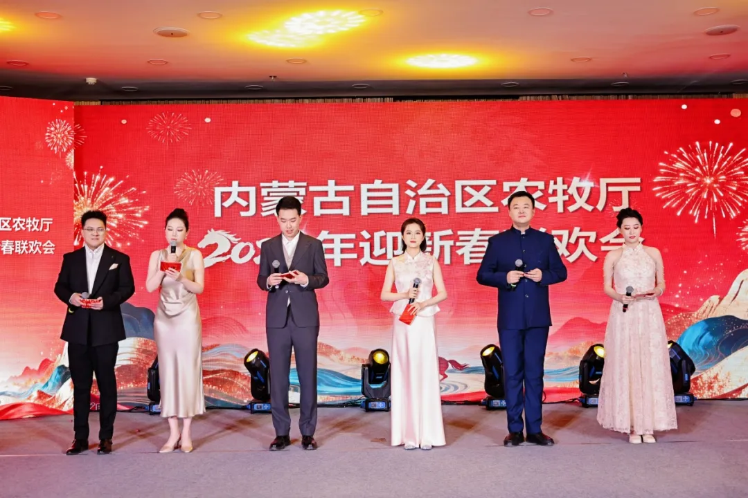 喜迎新春展风采 凝心聚力促振兴——自治区农牧厅举办2026年迎新春联欢会