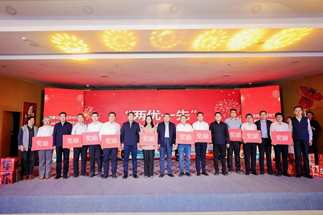 喜迎新春展风采 凝心聚力促振兴——自治区农牧厅举办2026年迎新春联欢会