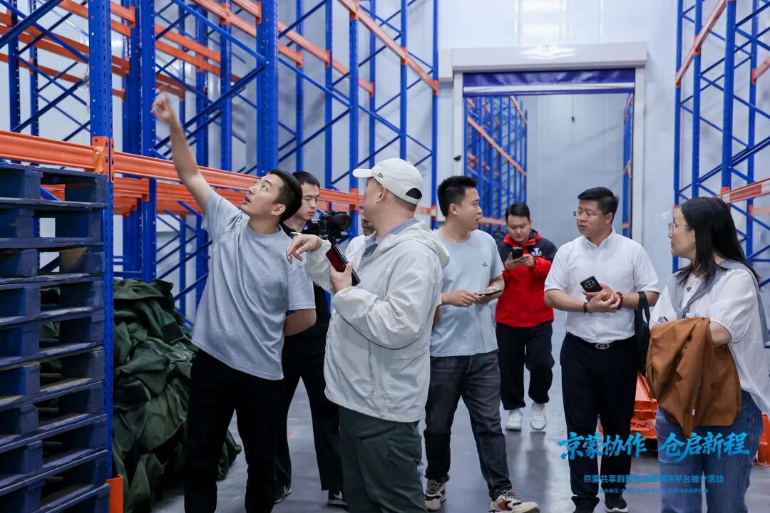 “京蒙协作 仓启新程”京蒙共享前置仓消费帮扶平台推介活动在京成功举办