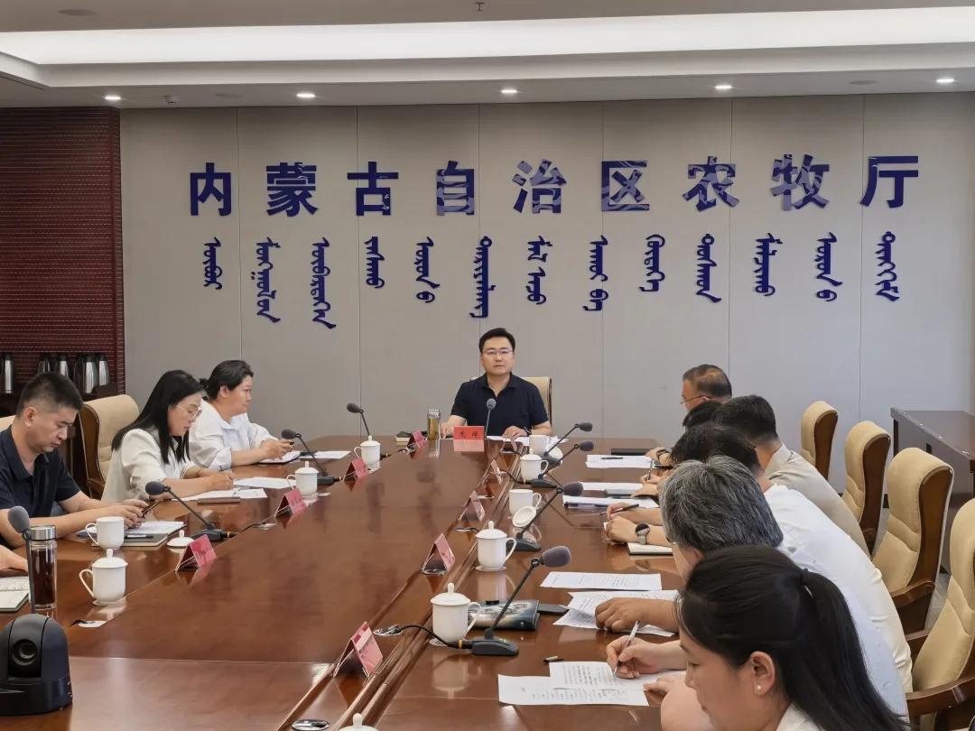 自治区农牧厅召开专题会议研究强化农畜产品质量安全监管工作