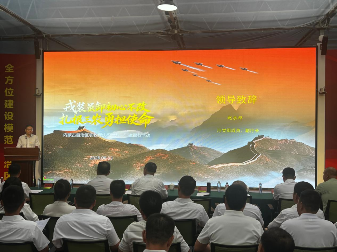 “戎装虽卸初心不改 扎根三农勇担使命”农牧厅开展庆祝“八一”建军节活动