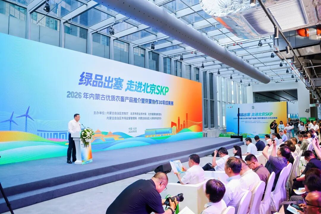 2026年“绿品出塞”内蒙古优质农畜产品进北京SKP购物中心活动圆满举办