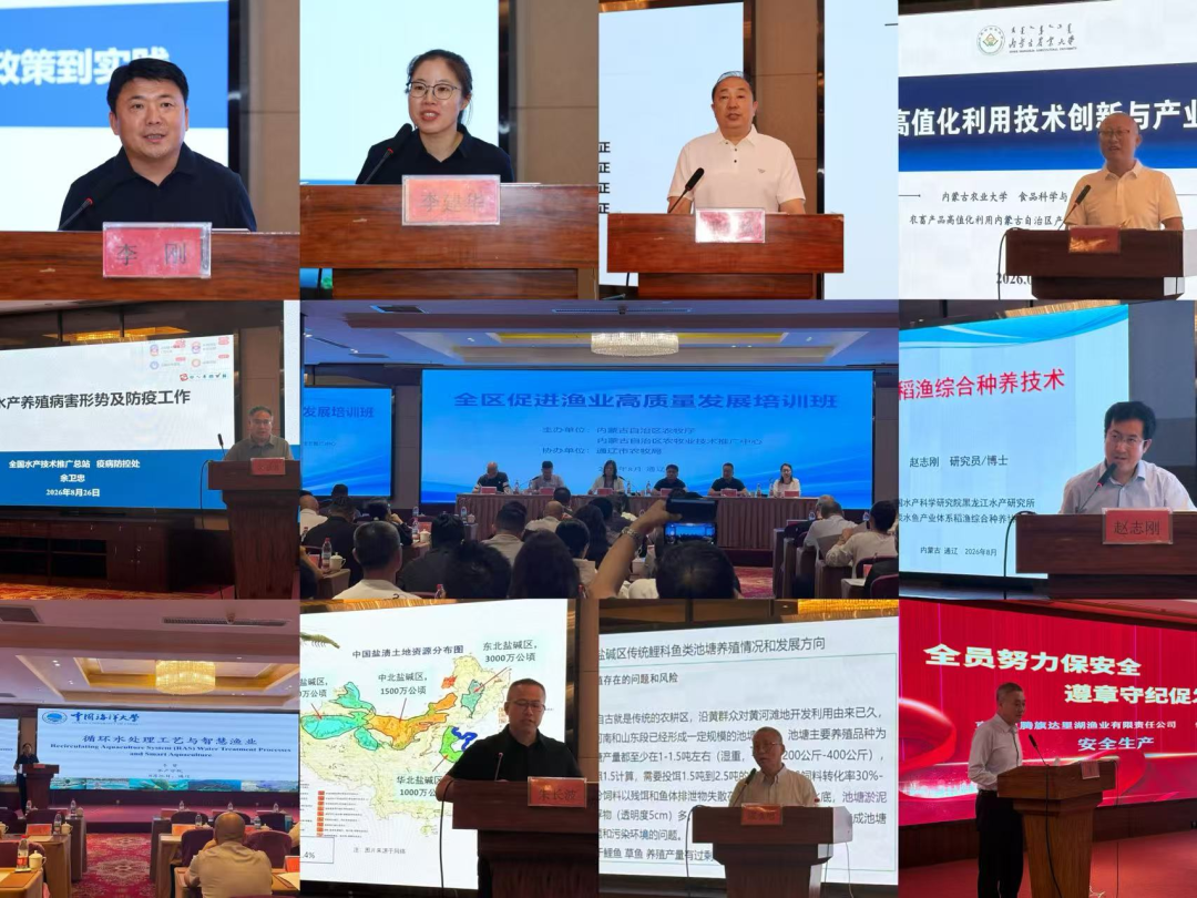 全区促进渔业高质量发展培训班在通辽举办