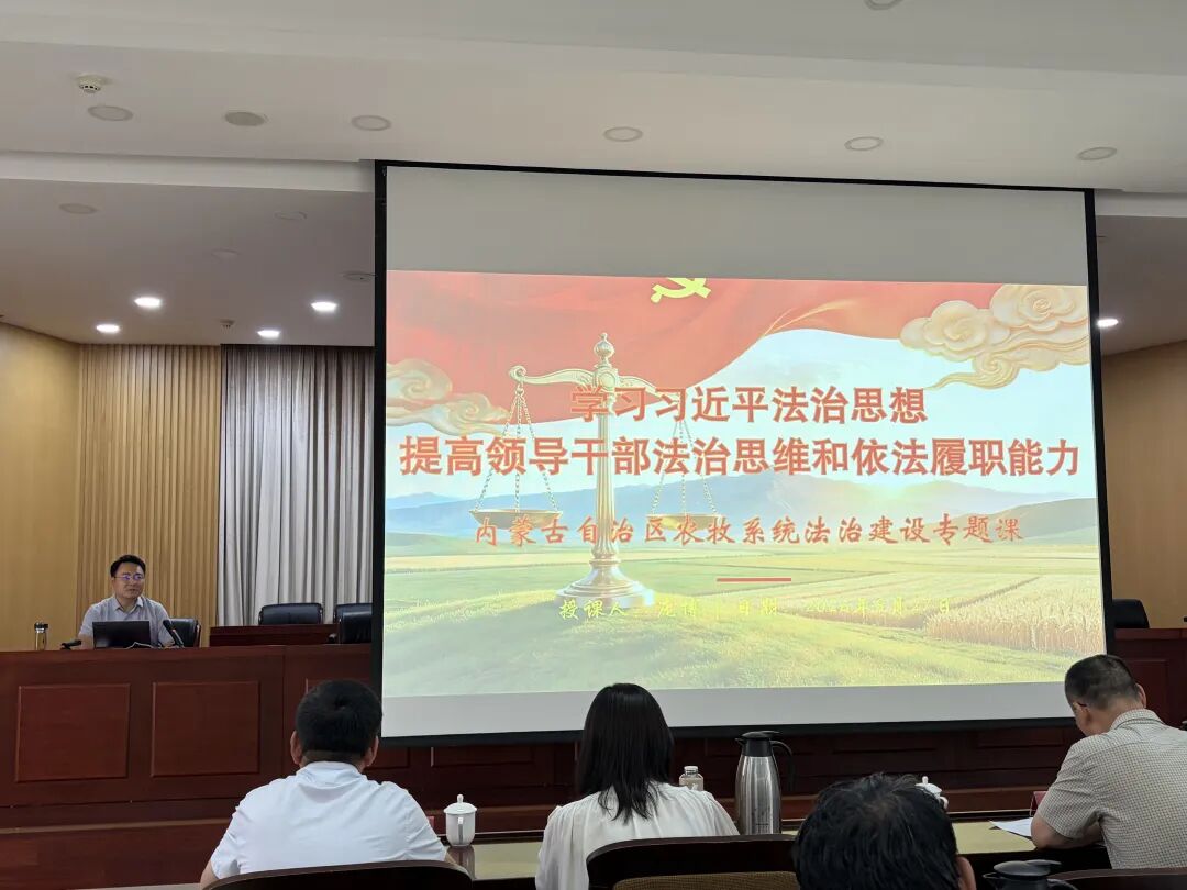 自治区农牧厅先行探索“厅长讲法”课堂