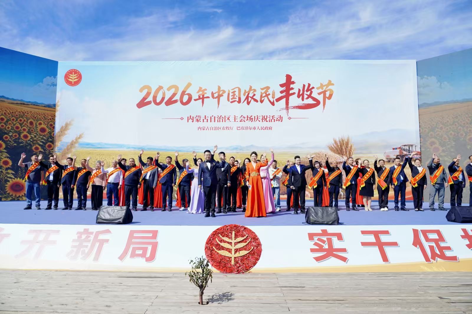 2026年中国农民丰收节内蒙古主会场庆祝活动在巴彦淖尔市举办