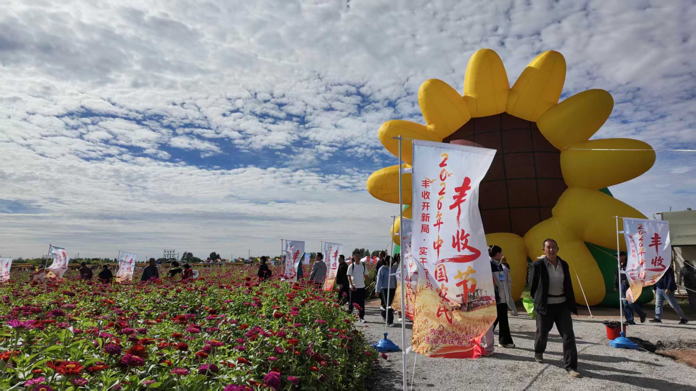 2026年中国农民丰收节内蒙古主会场庆祝活动在巴彦淖尔市举办