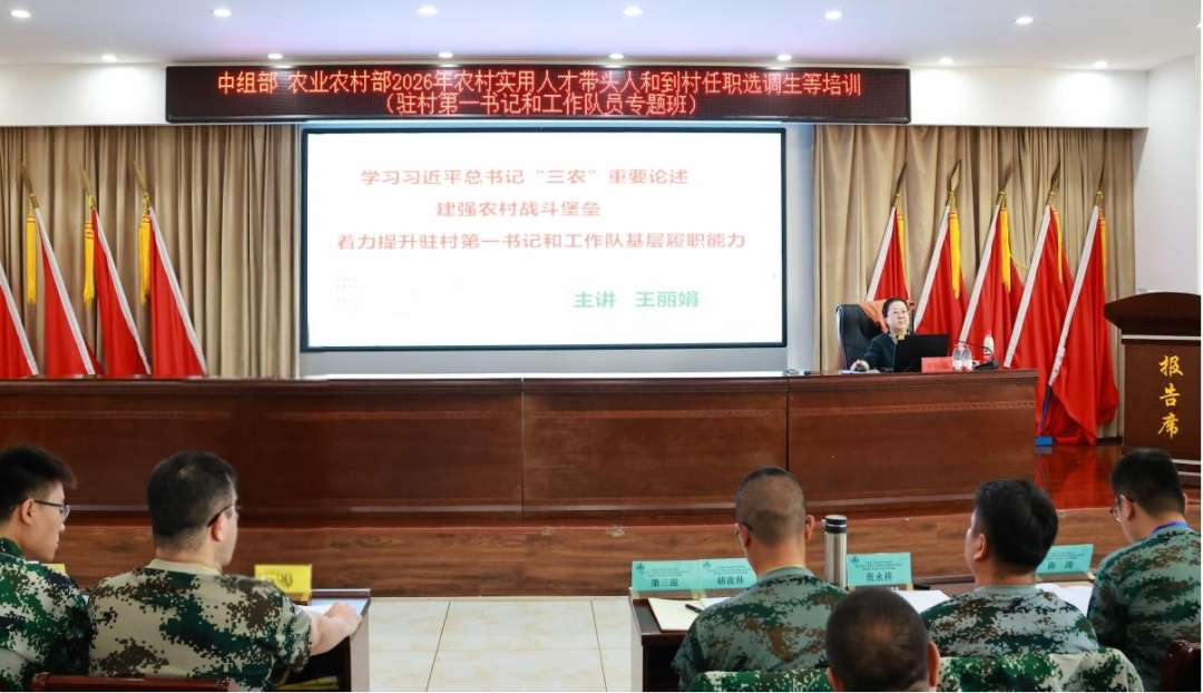2026年内蒙古自治区农村实用人才带头人培训班(驻村第一书记和工作队员专题)圆满完成