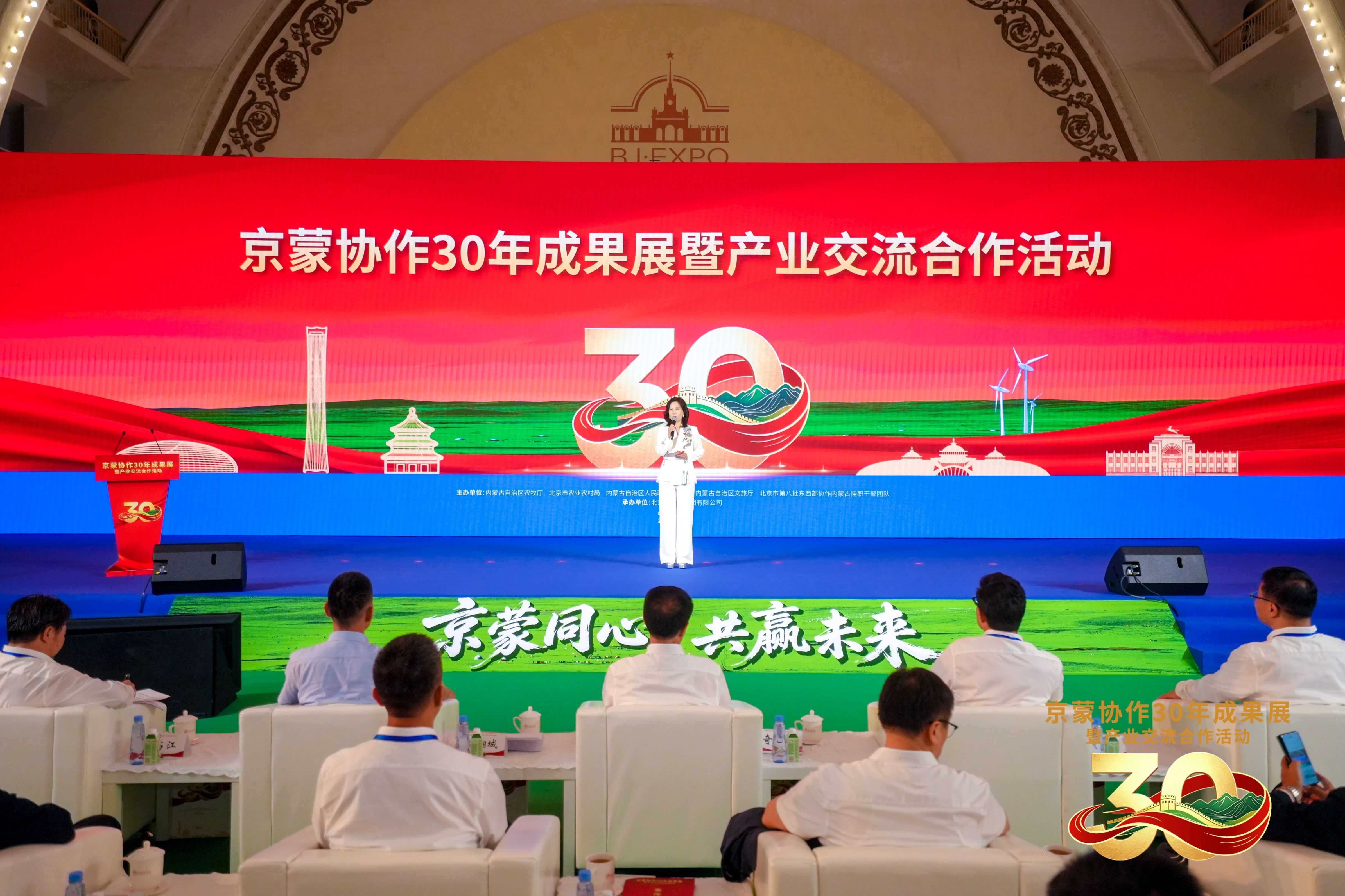 京蒙协作30年成果展暨产业交流合作活动 在京成功举办